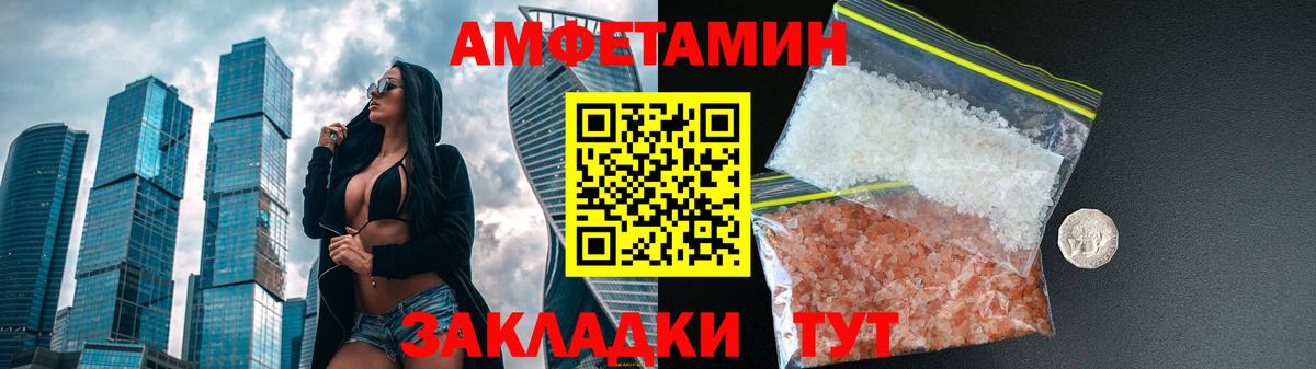 АМФЕТАМИН 97% Большой Камень