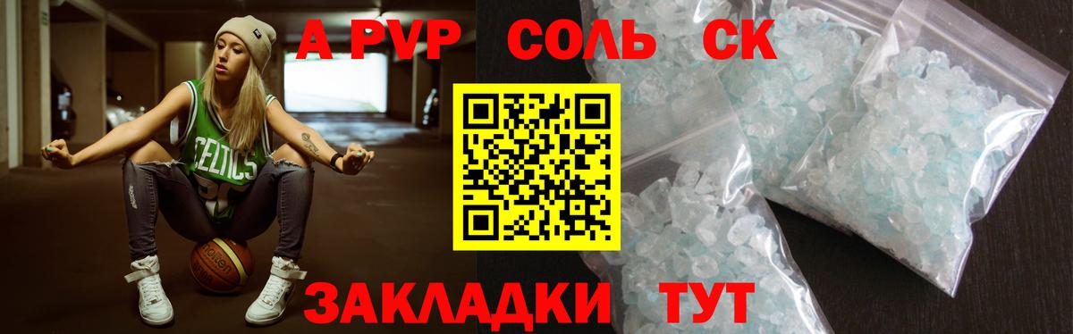 A-PVP СК Большой Камень