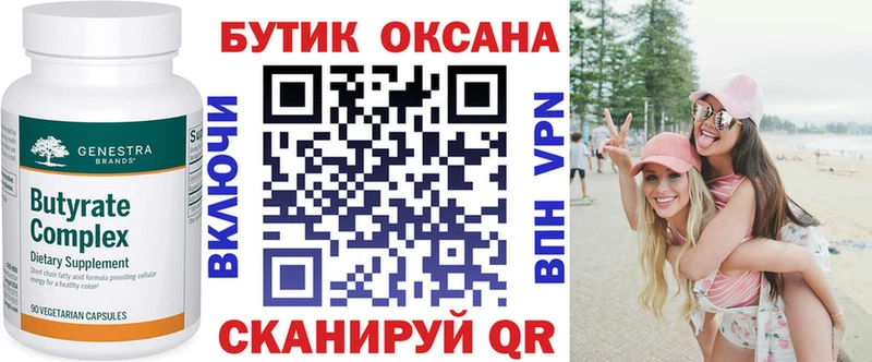 БУТИРАТ Butirat  купить  цена  блэк спрут ТОР  маркетплейс состав  Большой Камень 