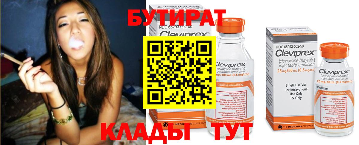 Бутират оксибутират Большой Камень