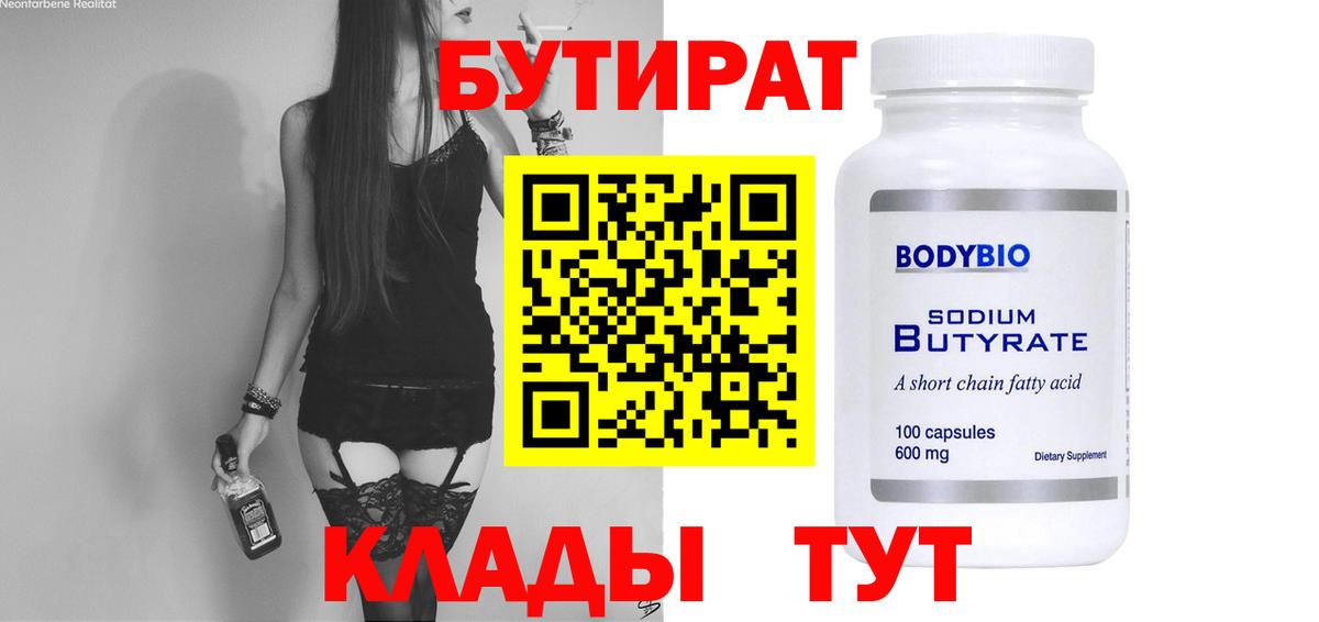 Большой Камень  БУТИРАТ Butirat  Вход с VPN 