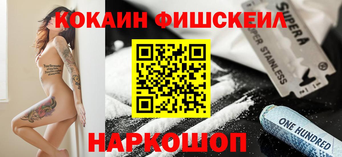 Большой Камень  Кокаин Fish Scale  Вход с VPN  COCAIN 98% 