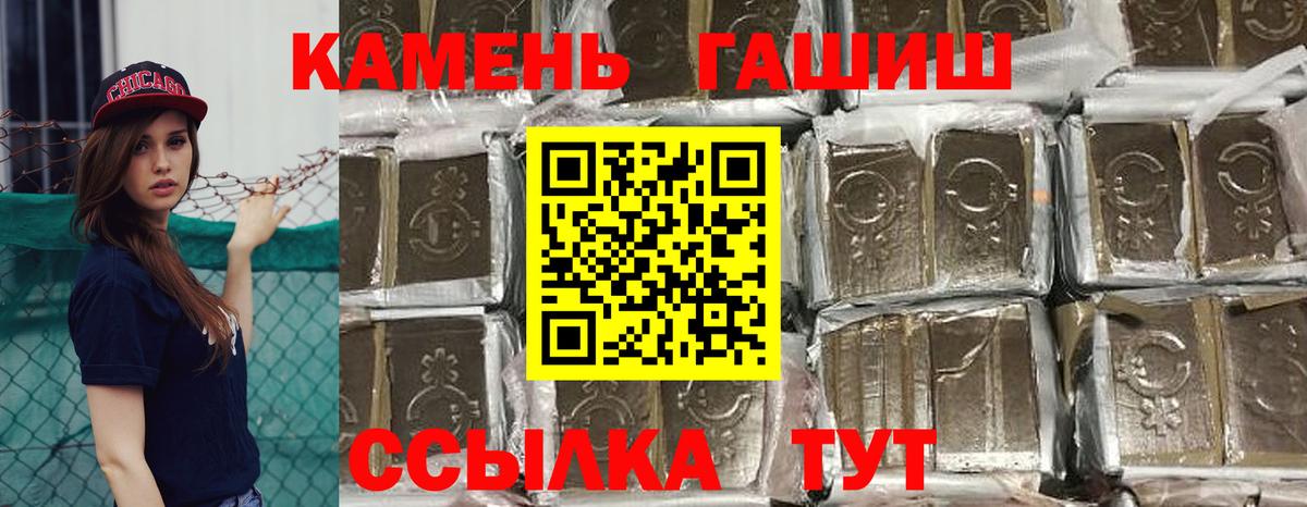 купить наркотик  Вход с VPN  ГАШ 40% ТГК  Большой Камень  ГАШ 40% ТГК 