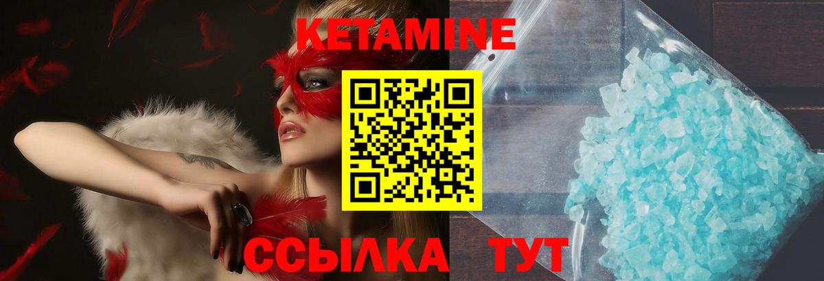 КЕТАМИН ketamine Большой Камень