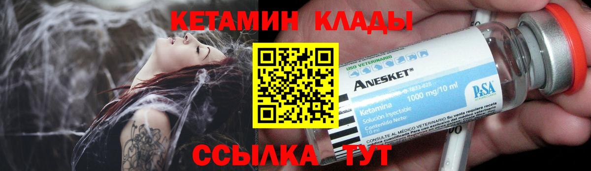 Большой Камень  КЕТАМИН ketamine  Вход с VPN 