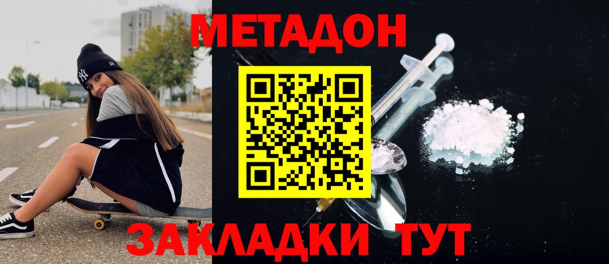 МЕТАДОН methadone Большой Камень