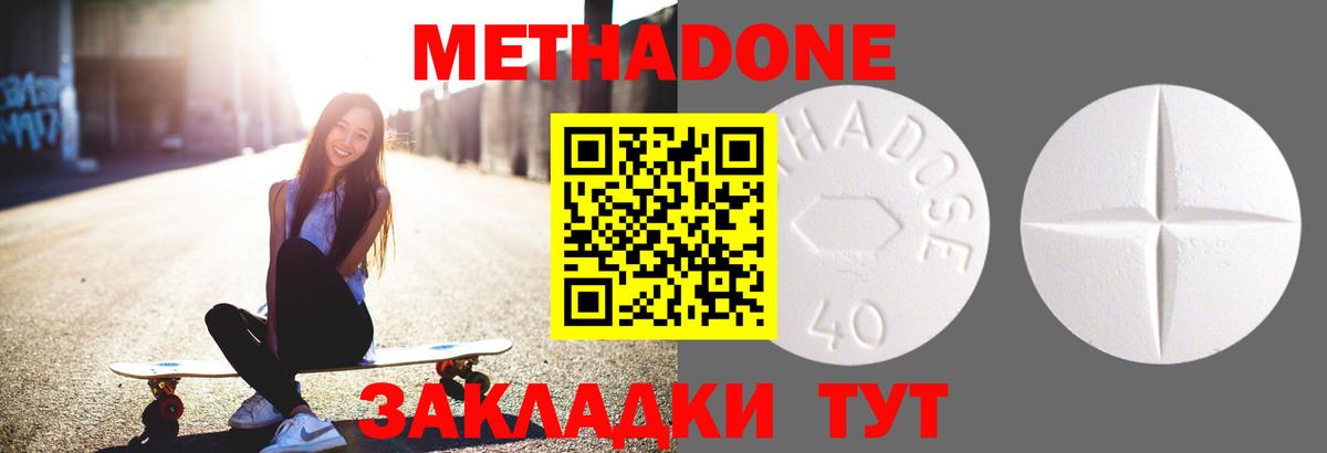 Метадон кристалл  Вход с VPN  Большой Камень  Метадон кристалл 