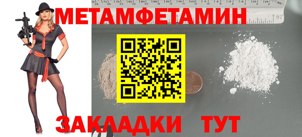 МЕТАМФЕТАМИН  Вход с VPN  Большой Камень  Метамфетамин пудра 