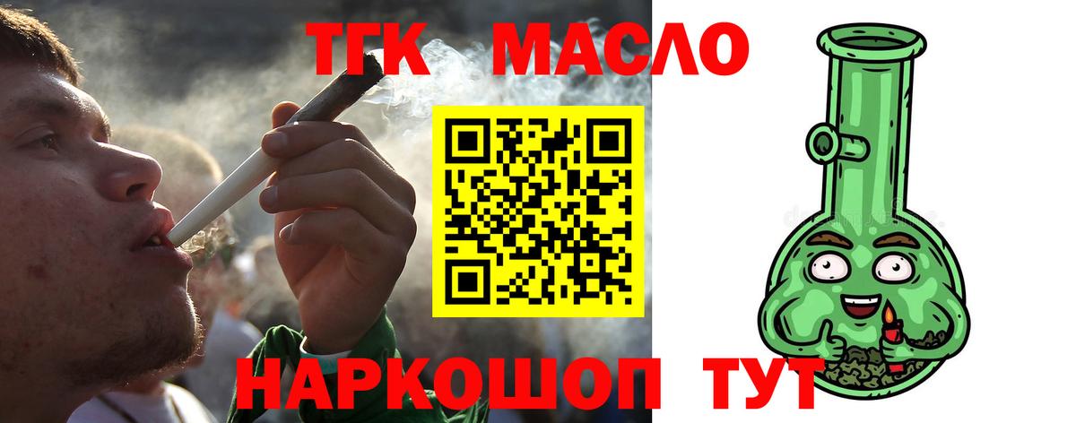 ТГК гашишное масло Большой Камень